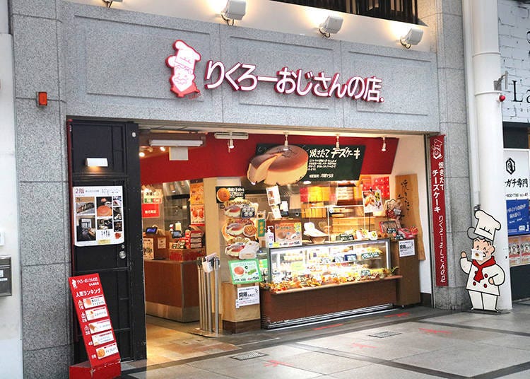りくろーおじさん的店·难波本店 参考图 1